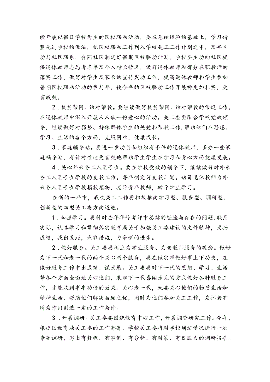 学校关工委工作职责.docx_第2页