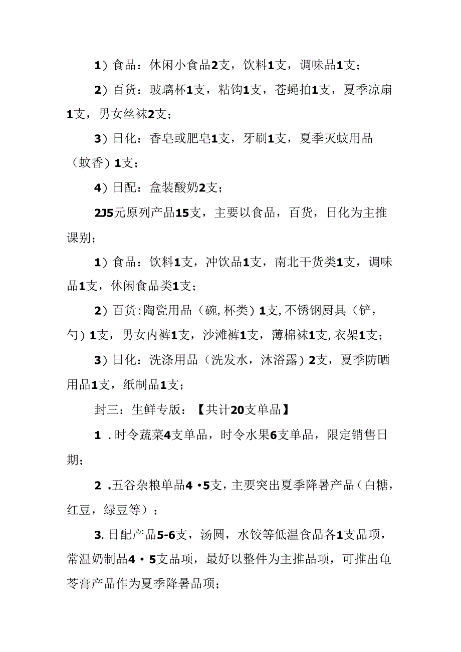 五一促销策划案范文.docx_第2页