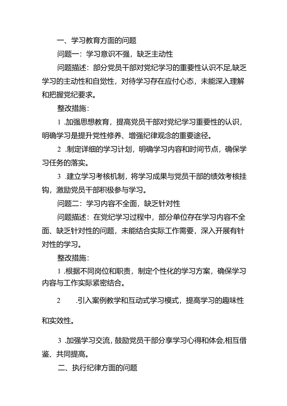 （10篇）2024年党纪教育个人检视剖析材料(最新精选).docx_第3页