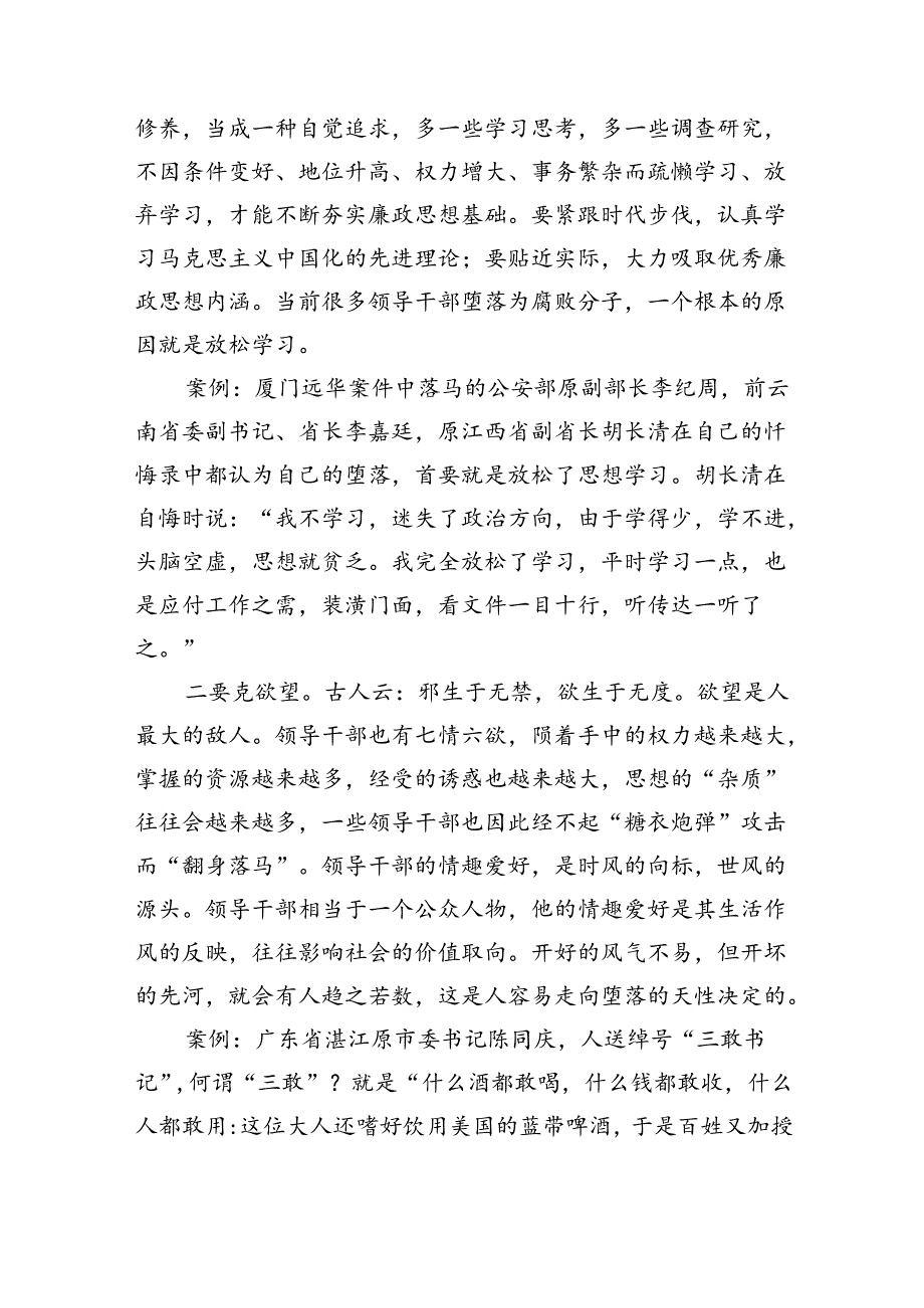 (11篇)2024年党纪学习教育集体廉政谈话提纲优选.docx_第2页