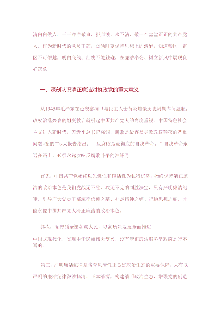 2024开展党纪学习教育围绕廉洁纪律交流研讨发言材料.docx_第2页