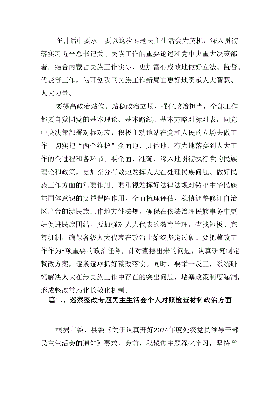 在2024年巡察整改专题民主生活会个人对照检查材料【13篇精选】供参考.docx_第2页