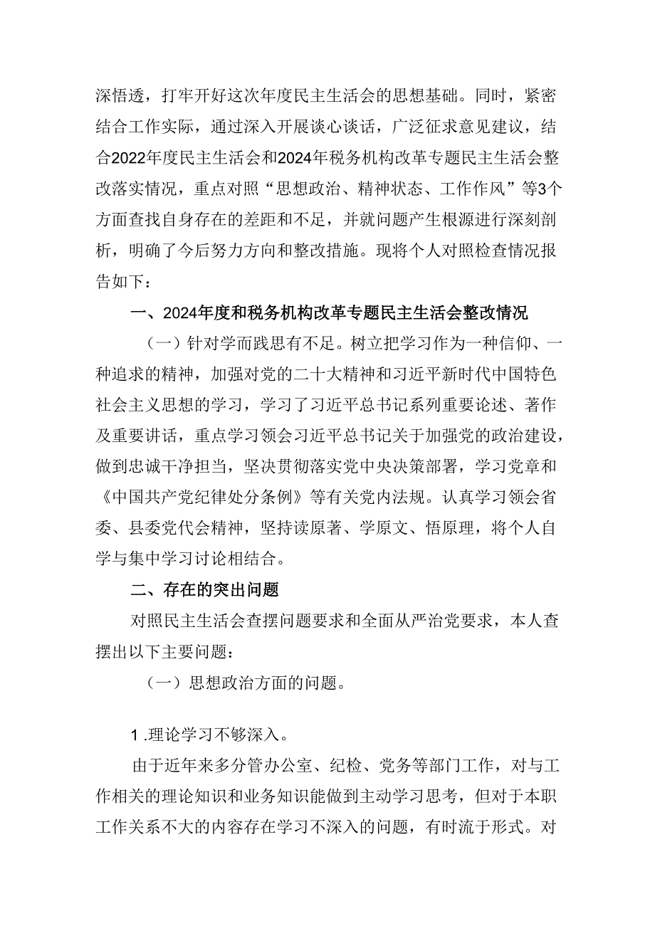 在2024年巡察整改专题民主生活会个人对照检查材料【13篇精选】供参考.docx_第3页