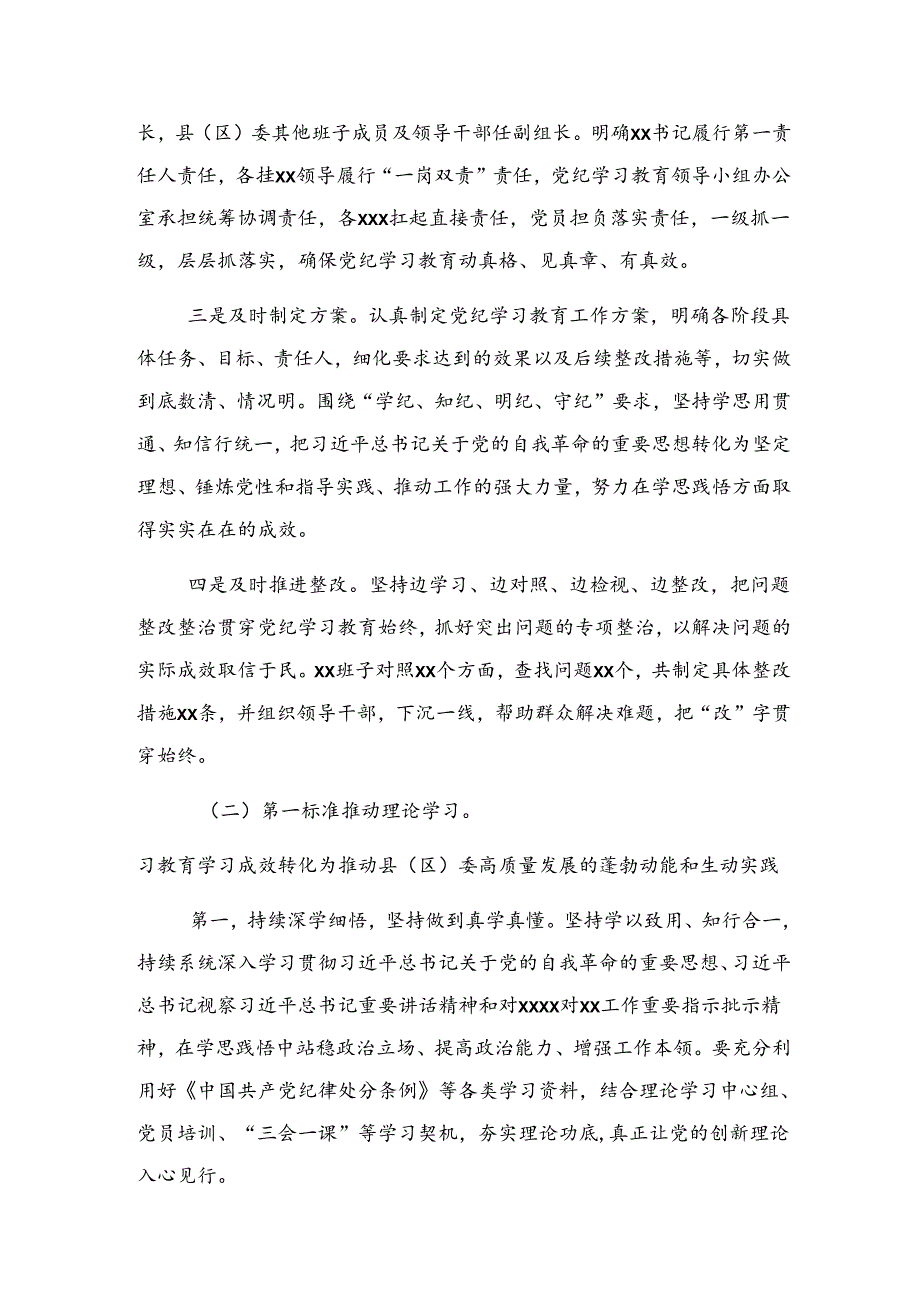 2024年党纪专题教育阶段性工作情况报告附工作经验做法多篇汇编.docx_第2页