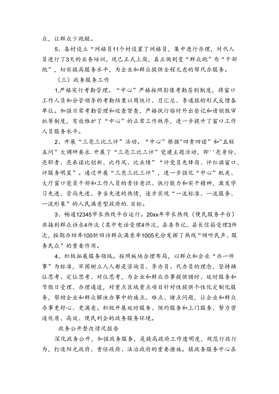 政务公开整改情况报告.docx_第2页