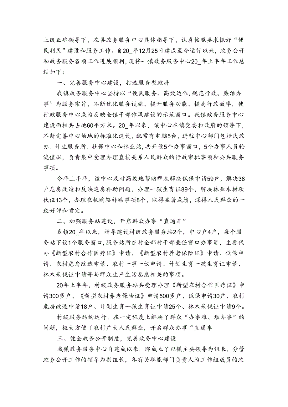 政务公开整改情况报告.docx_第3页