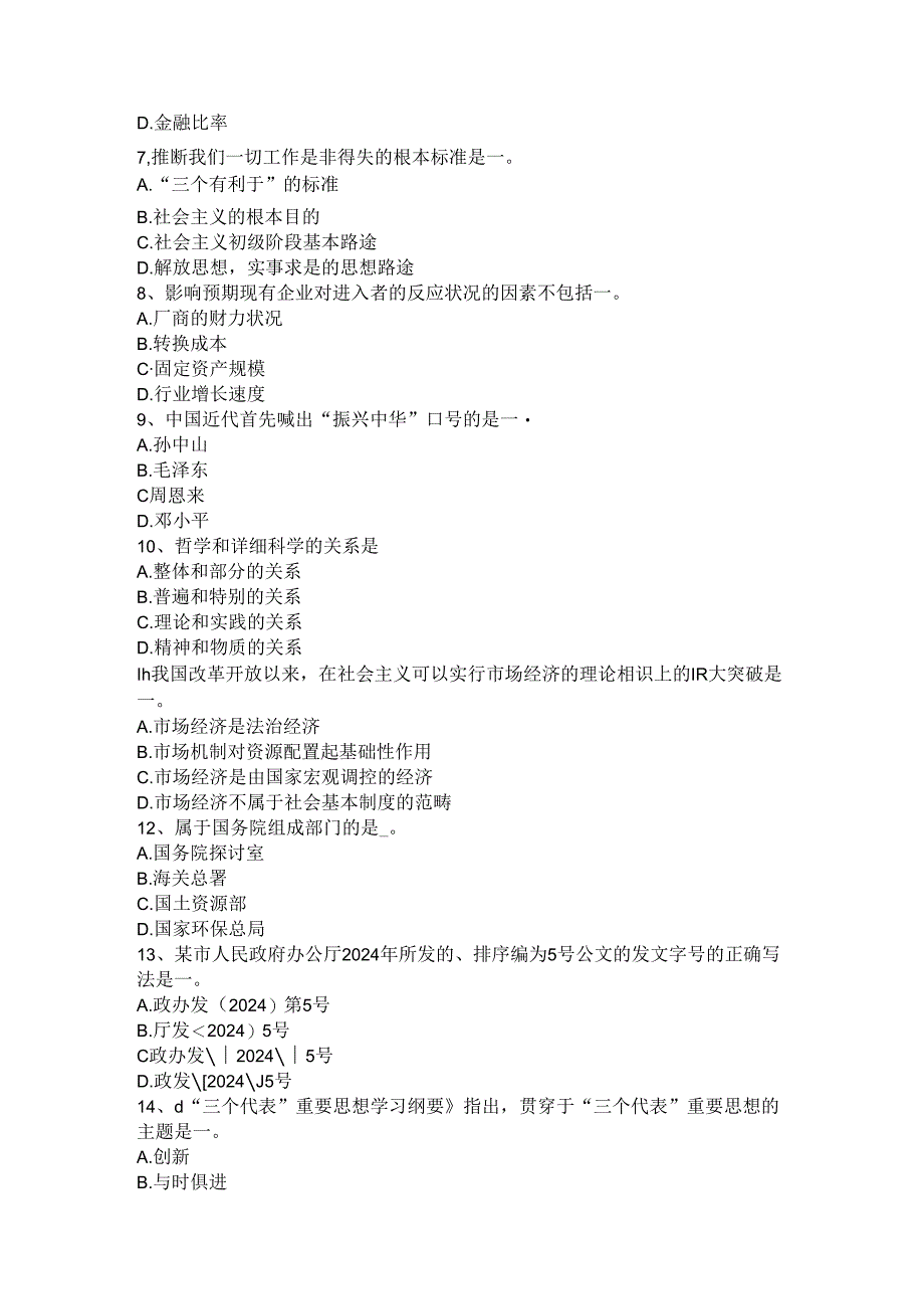 2024年台湾省农村信用社招聘公共基础知识：刑法常识模拟试题.docx_第2页