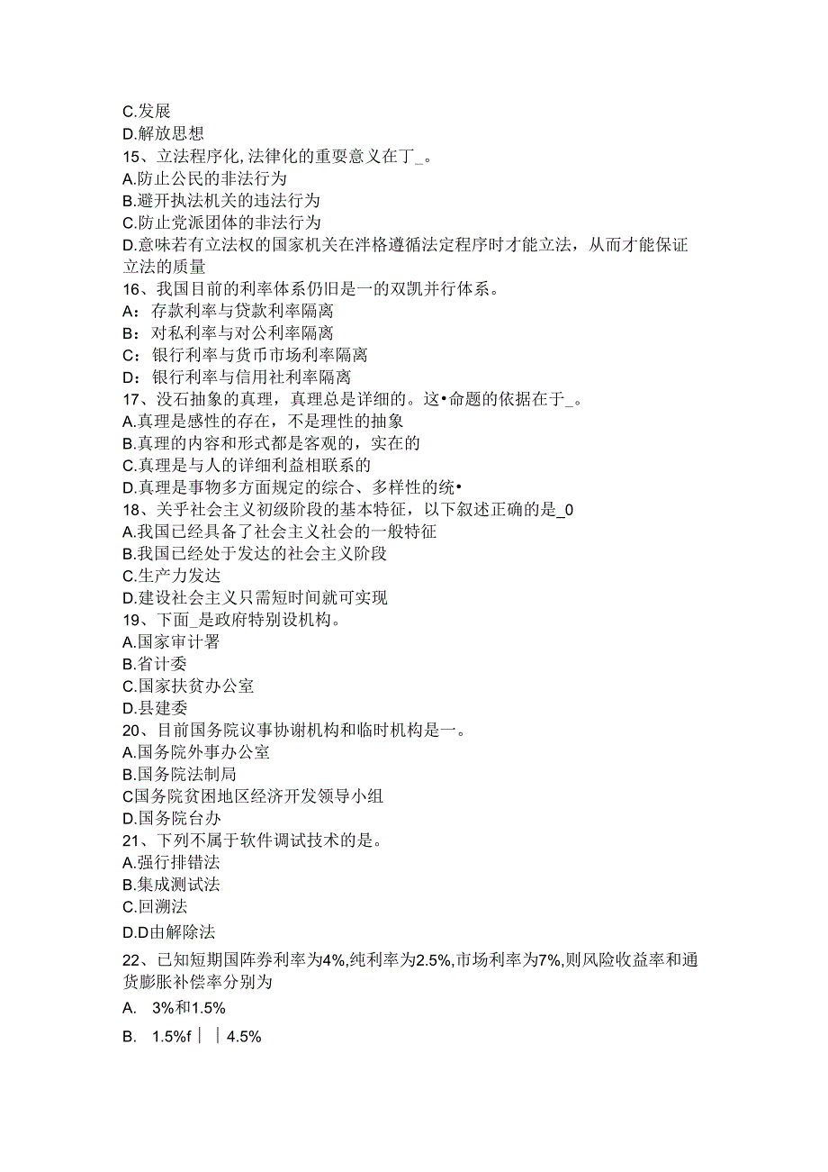 2024年台湾省农村信用社招聘公共基础知识：刑法常识模拟试题.docx_第3页