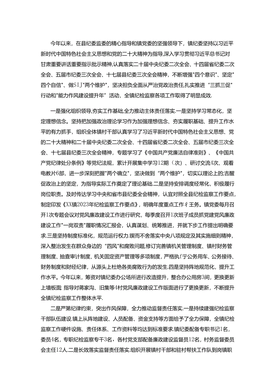 镇上半年纪检监察工作综述.docx_第1页