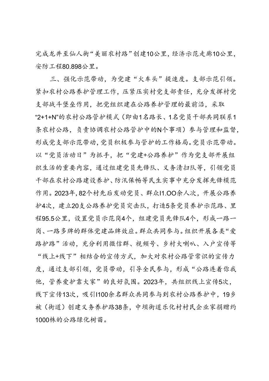 2篇 县农村公路养护中心在党建工作会议上的交流发言+在防汛工作调度会上的讲话提纲.docx_第3页