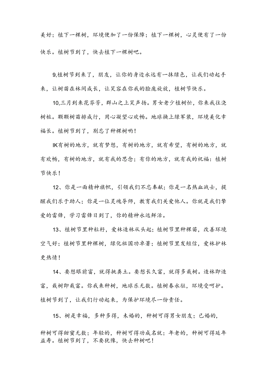 倡导植树的好句子.docx_第2页