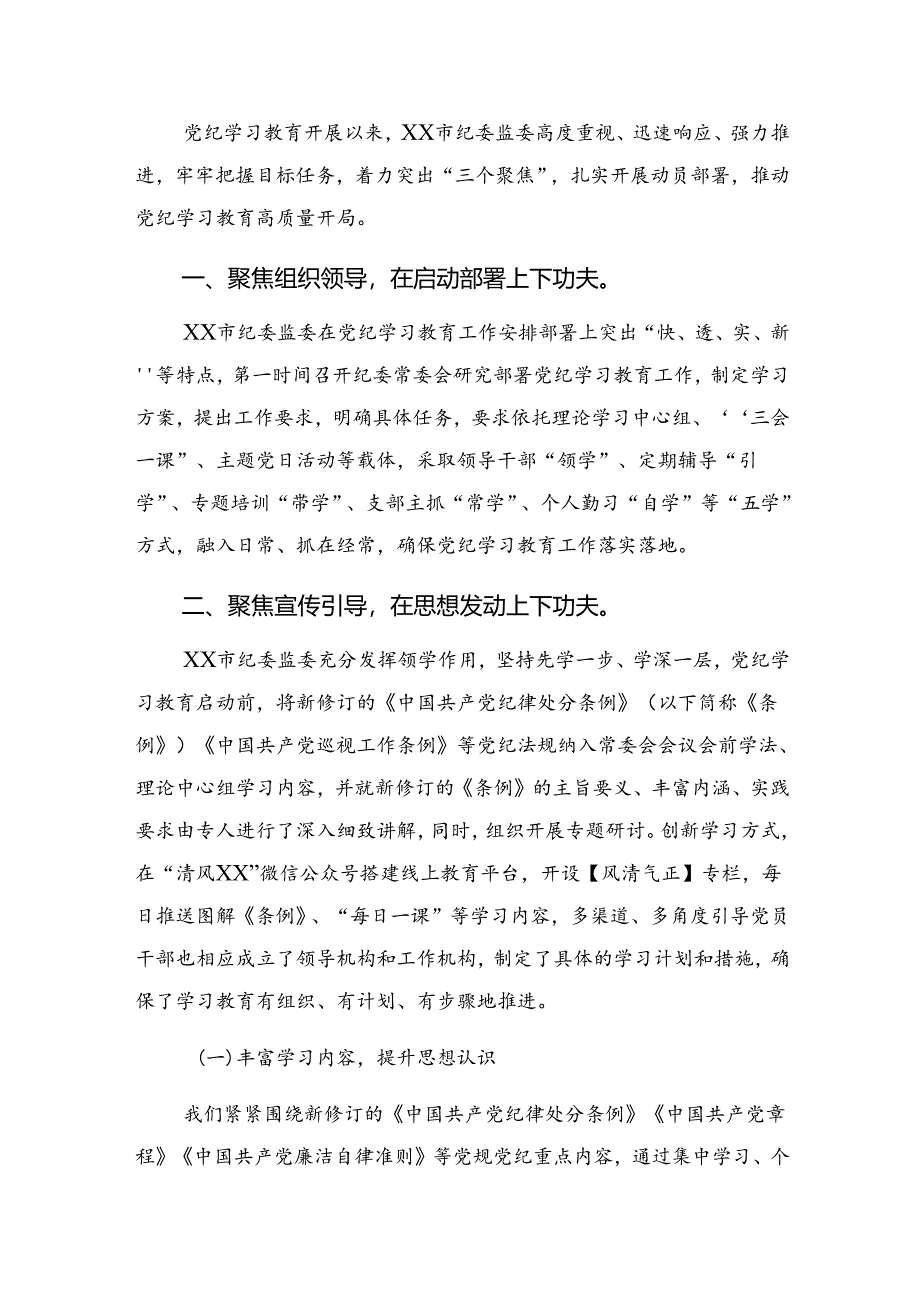 7篇关于2024年党纪教育阶段工作简报和下一步打算.docx_第1页