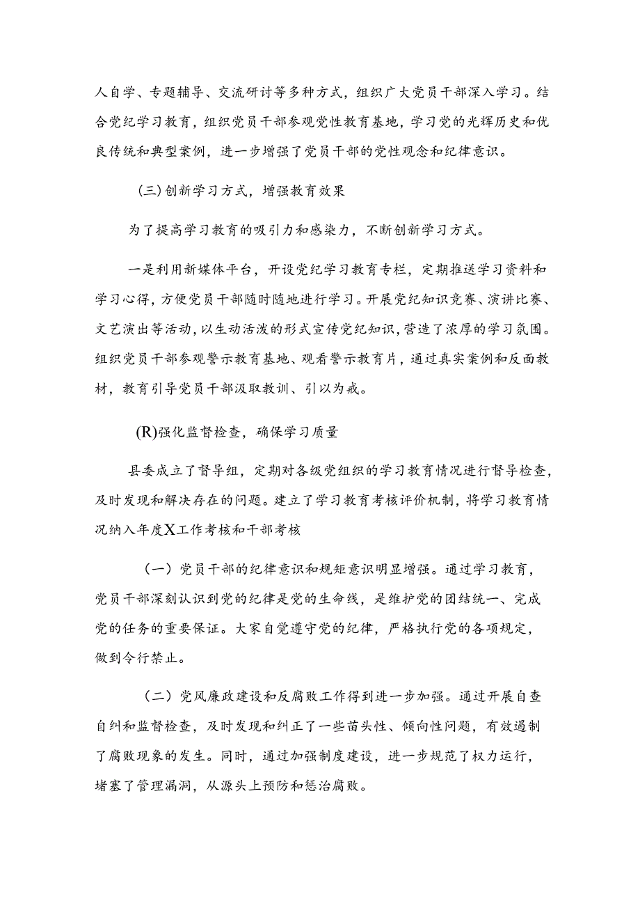 7篇关于2024年党纪教育阶段工作简报和下一步打算.docx_第2页