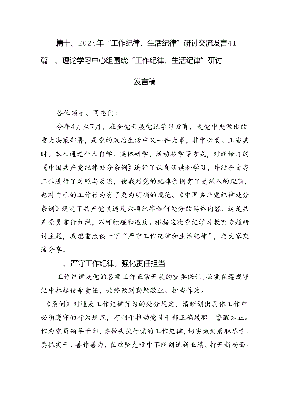 理论学习中心组围绕“工作纪律、生活纪律”研讨发言稿范文10篇（详细版）.docx_第2页