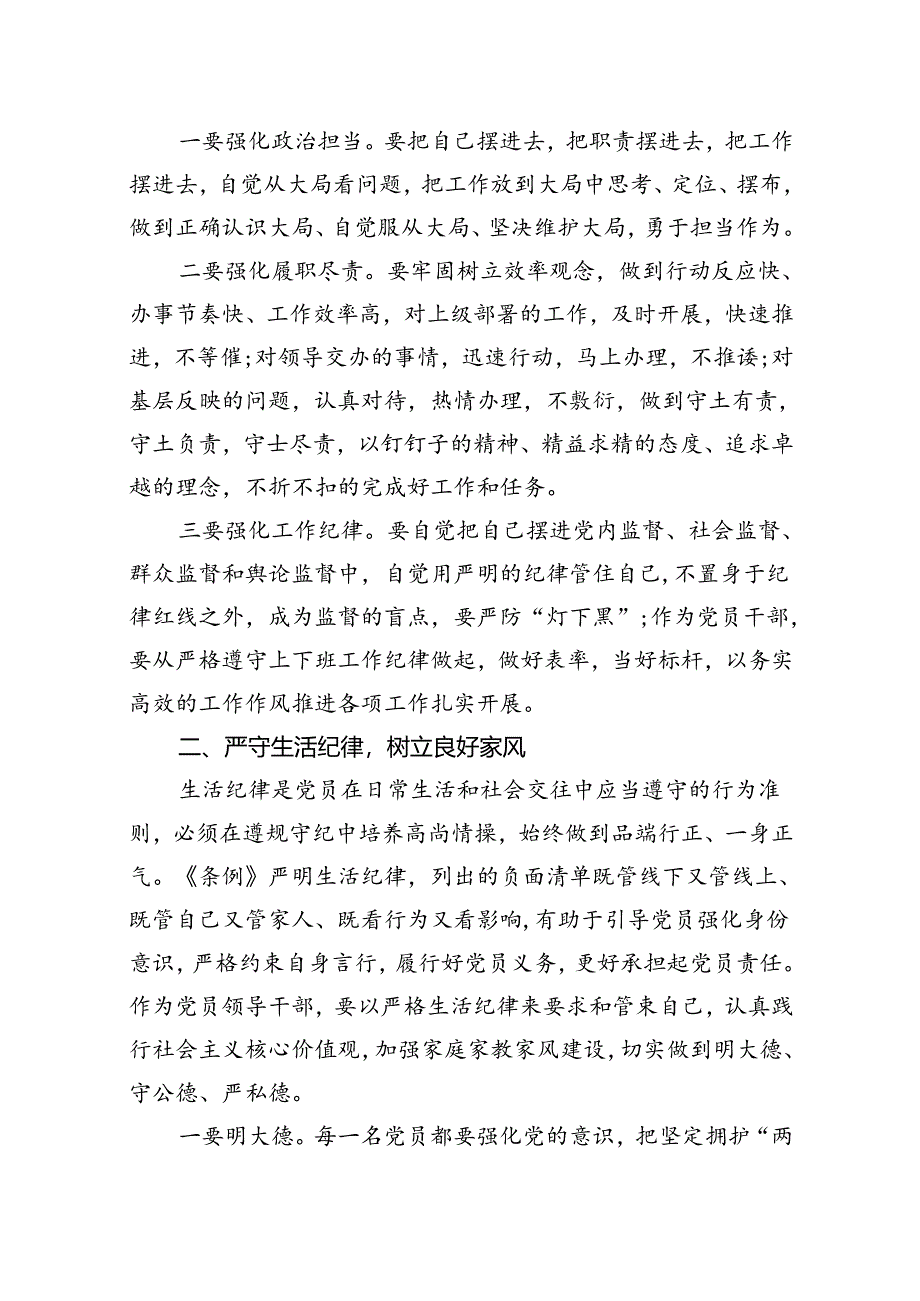 理论学习中心组围绕“工作纪律、生活纪律”研讨发言稿范文10篇（详细版）.docx_第3页