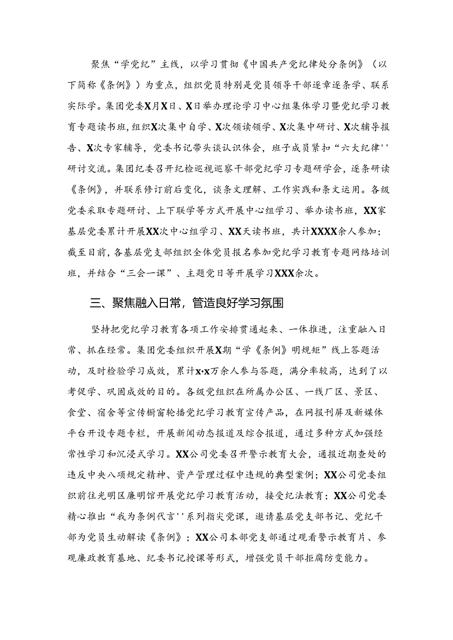 关于2024年党纪专题教育工作阶段性汇报材料、工作亮点7篇.docx_第2页