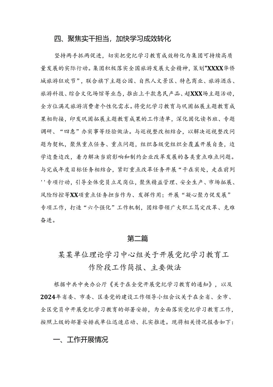 关于2024年党纪专题教育工作阶段性汇报材料、工作亮点7篇.docx_第3页