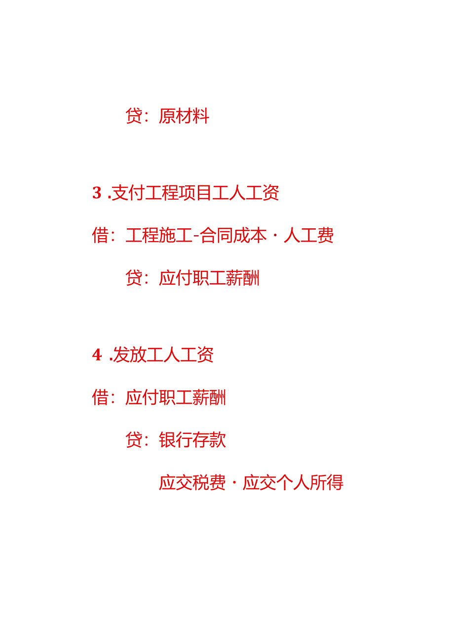 记账实操-建设公司的账务处理.docx_第2页