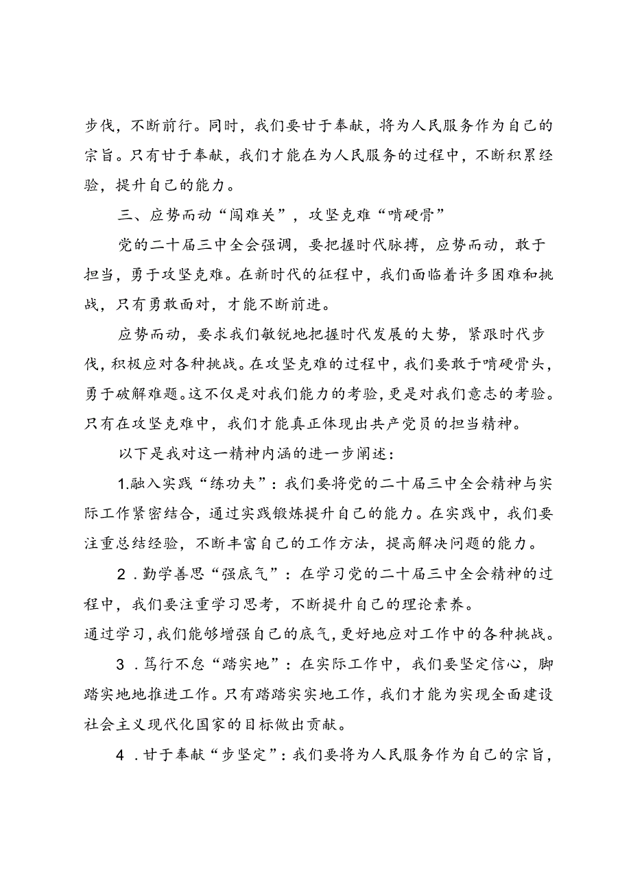 4篇 2024年学习党的二十届三中全会精神的心得体会.docx_第2页