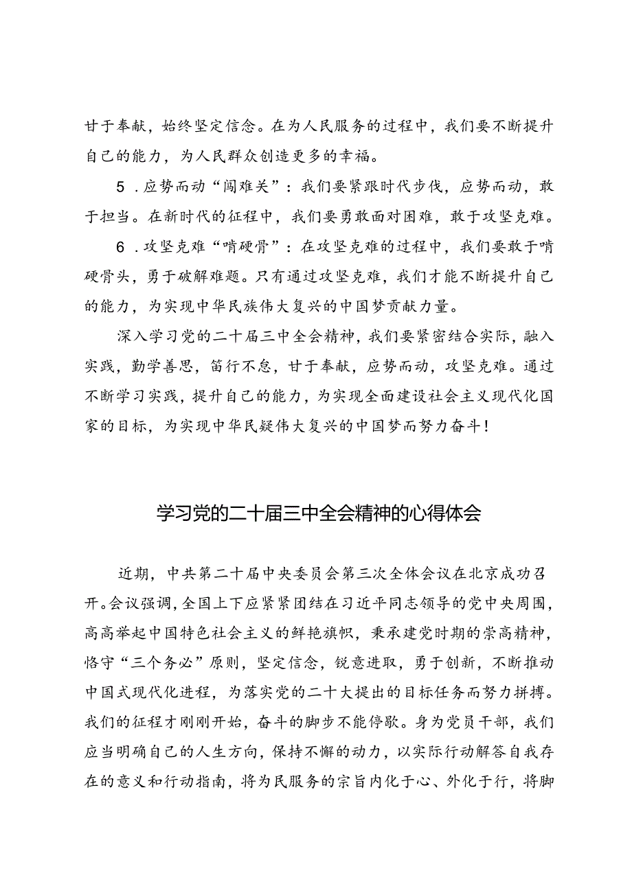 4篇 2024年学习党的二十届三中全会精神的心得体会.docx_第3页