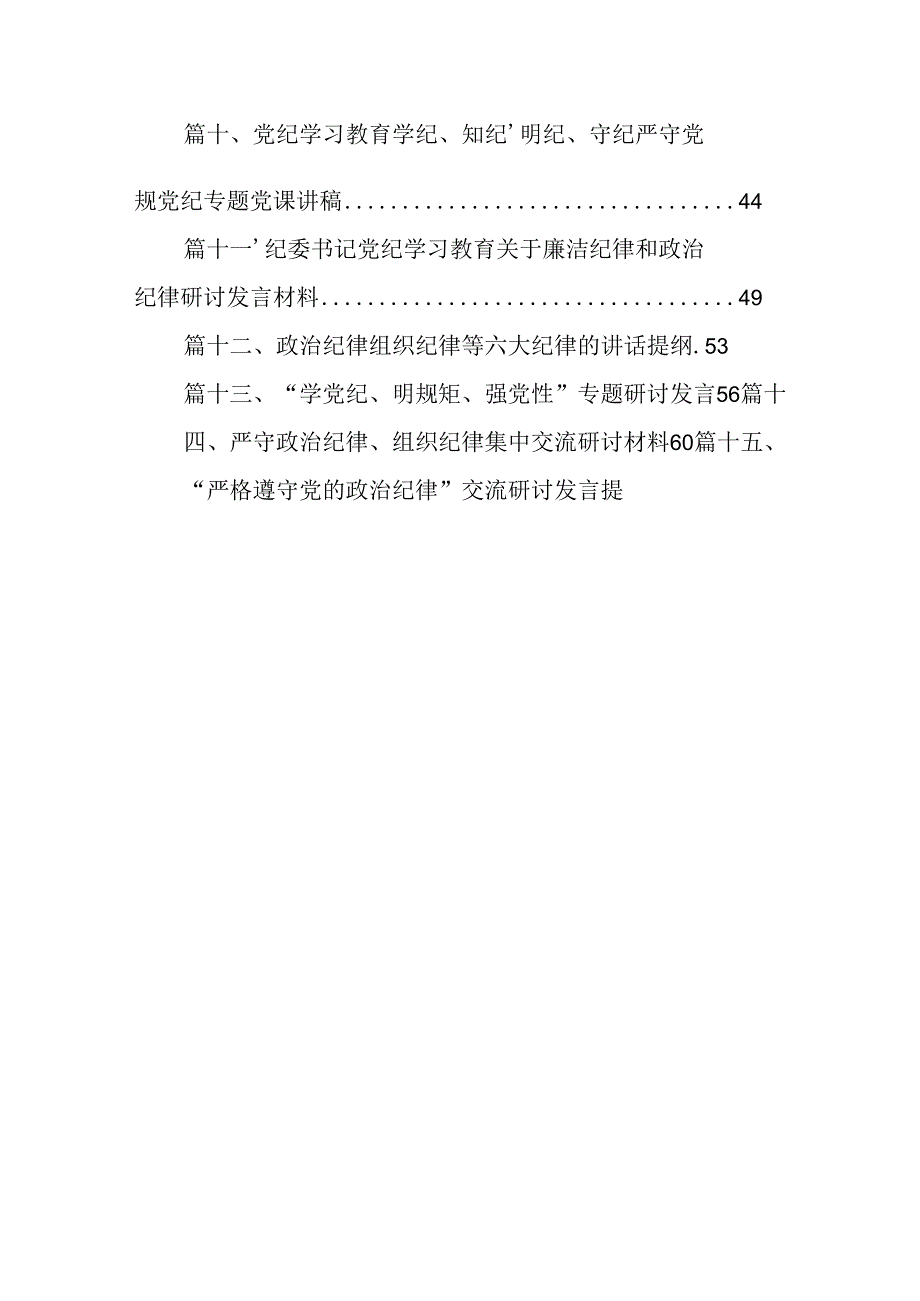 （15篇）“强党性、明规矩”学习周活动交流研讨个人发言汇报材料最新版.docx_第2页