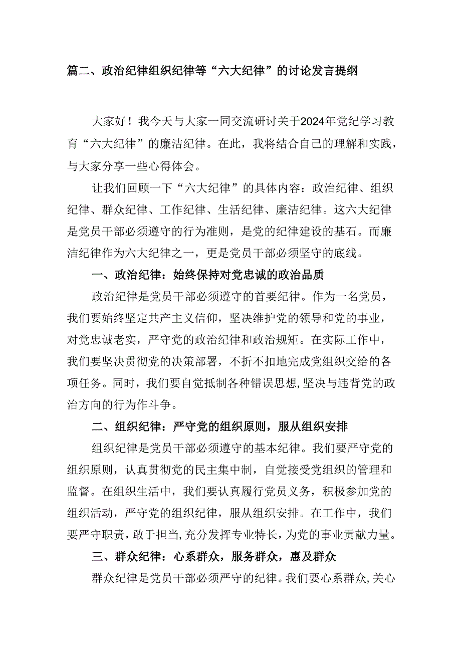 （15篇）“强党性、明规矩”学习周活动交流研讨个人发言汇报材料最新版.docx_第3页