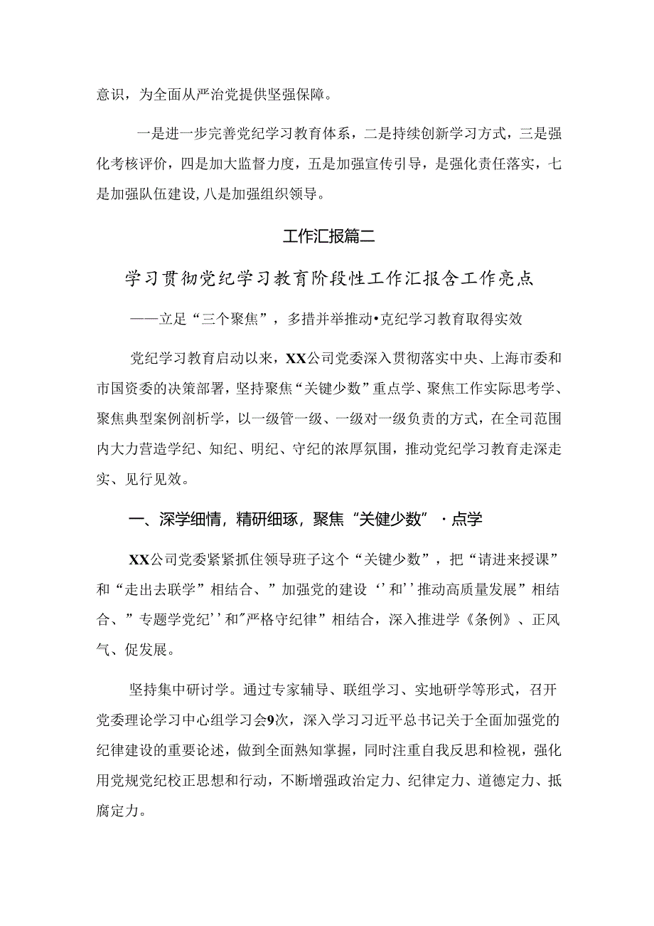 共八篇党纪教育阶段自查报告含工作亮点.docx_第3页