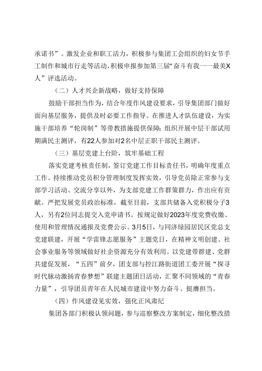 2篇 党支部2024年上半年党建工作总结和下半年工作计划+街道2024年党建工作计划情况.docx_第2页