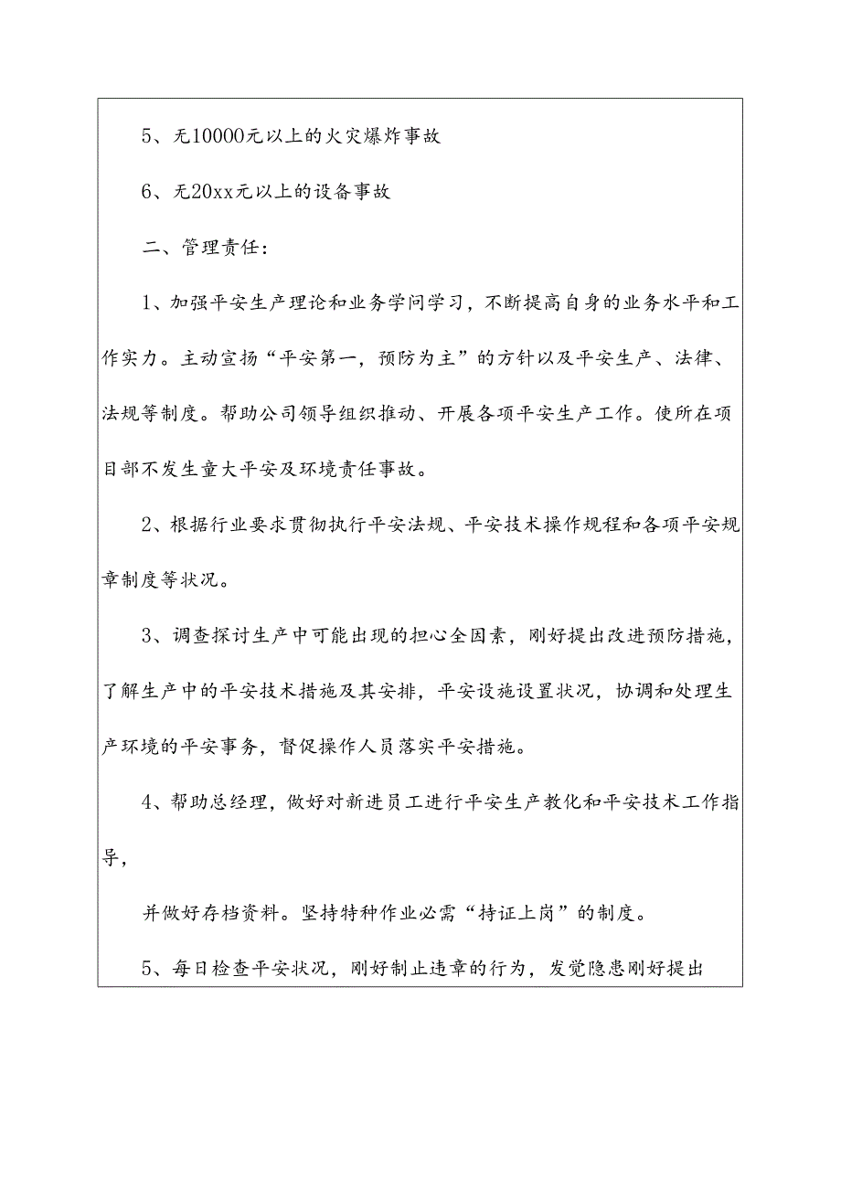 安全员安全生产责任书范本.docx_第2页