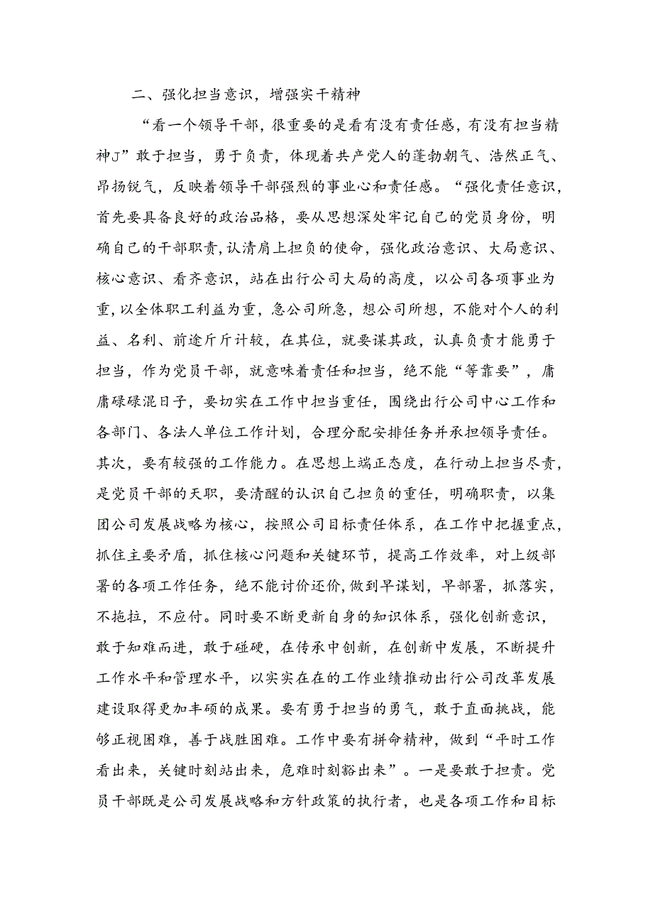 公司强化四种意识纪律辅导讲稿.docx_第3页