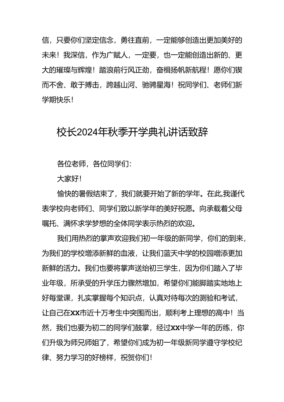 四篇2024年秋季学期开学典礼校长讲话稿.docx_第3页