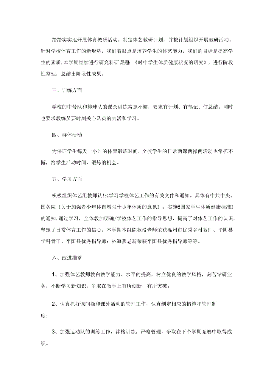 2023年第二学期艺体组工作总结.docx_第3页