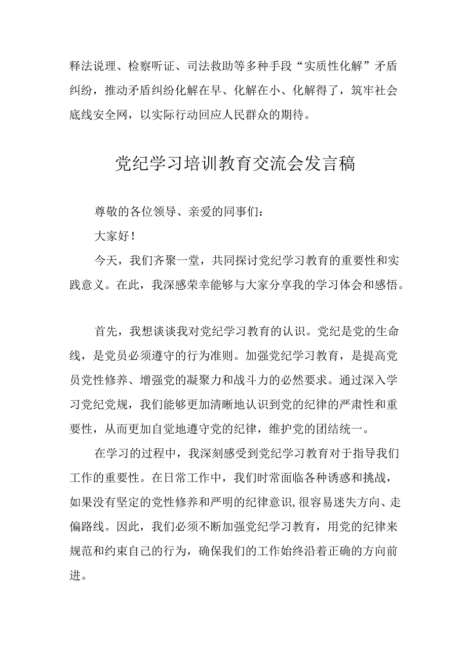 学习2024年党纪培训教育讲话稿 （汇编9份）.docx_第3页