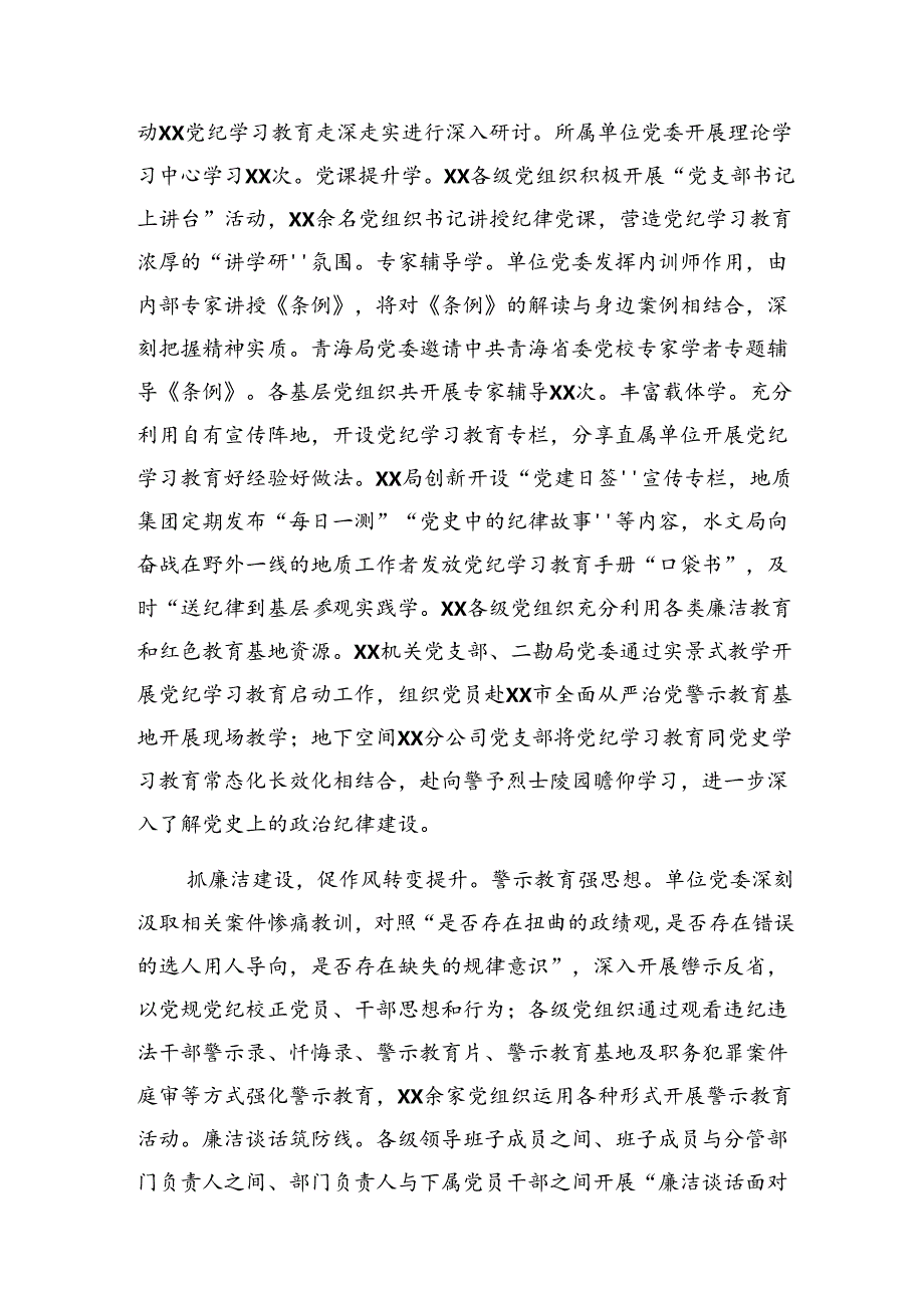 2024年度学习贯彻党纪教育阶段总结、成效亮点.docx_第2页