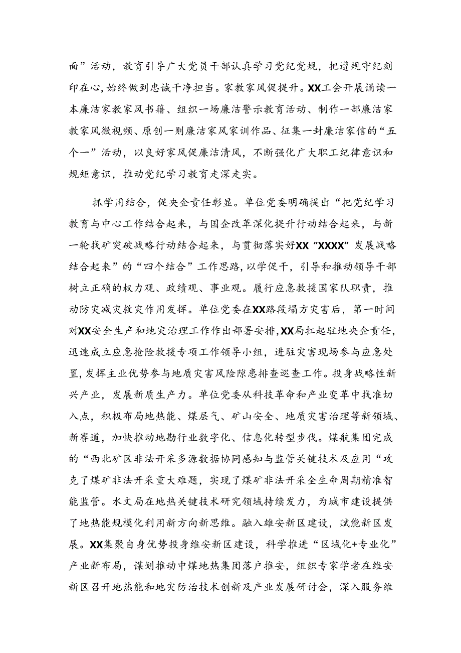 2024年度学习贯彻党纪教育阶段总结、成效亮点.docx_第3页