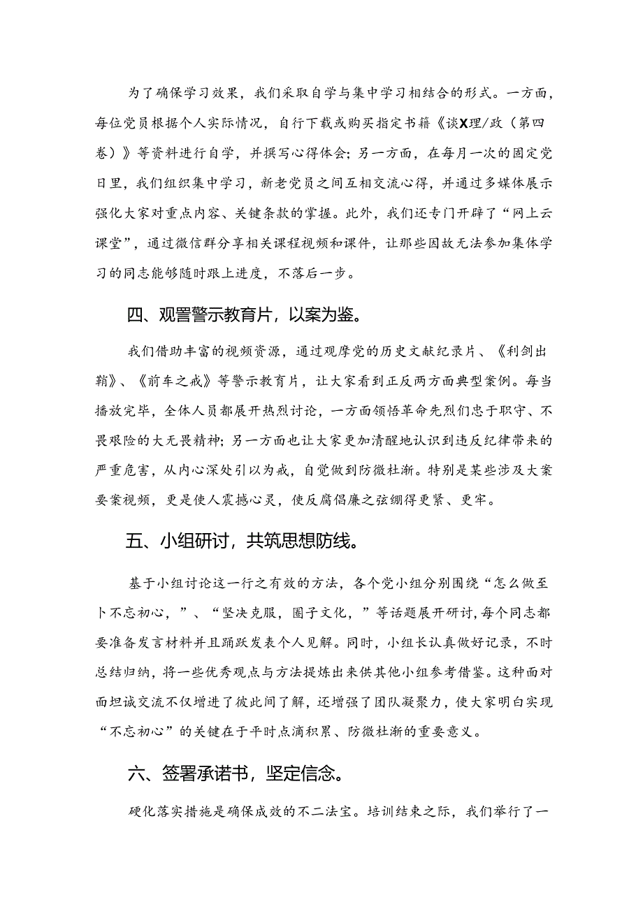 2024年度关于开展纪律专题教育工作阶段汇报材料、学习成效共九篇.docx_第2页