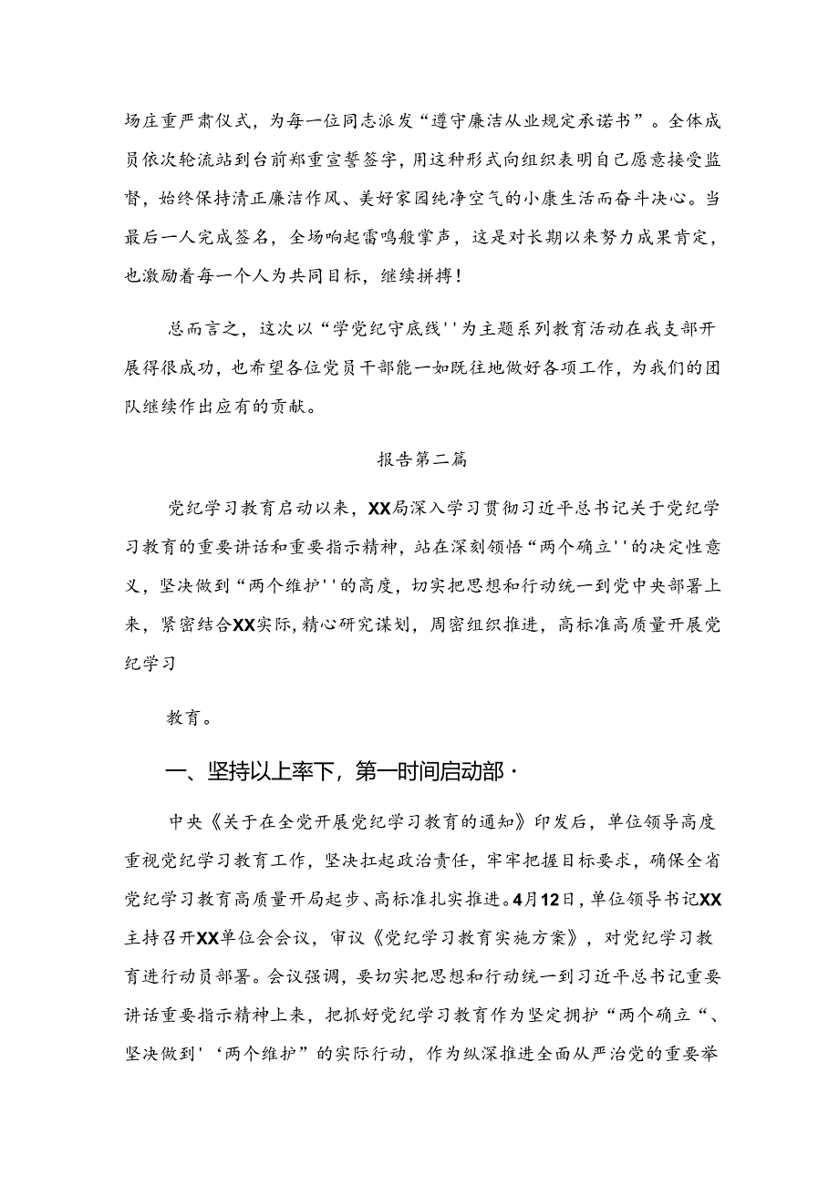 2024年度关于开展纪律专题教育工作阶段汇报材料、学习成效共九篇.docx_第3页