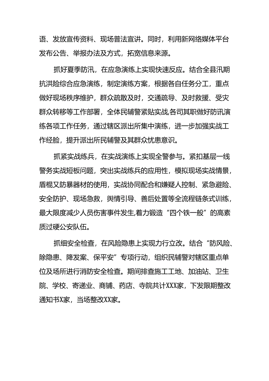 公安2024年扎实开展夏季治安打击整治“百日行动”工作总结(七篇).docx_第3页