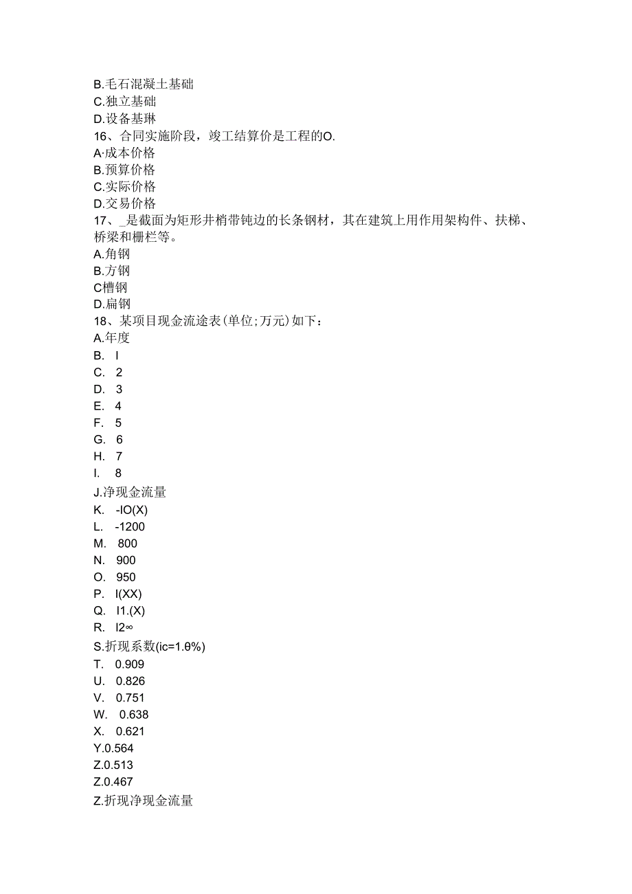 2024年造价相关知识问答：建设项目试题.docx_第3页