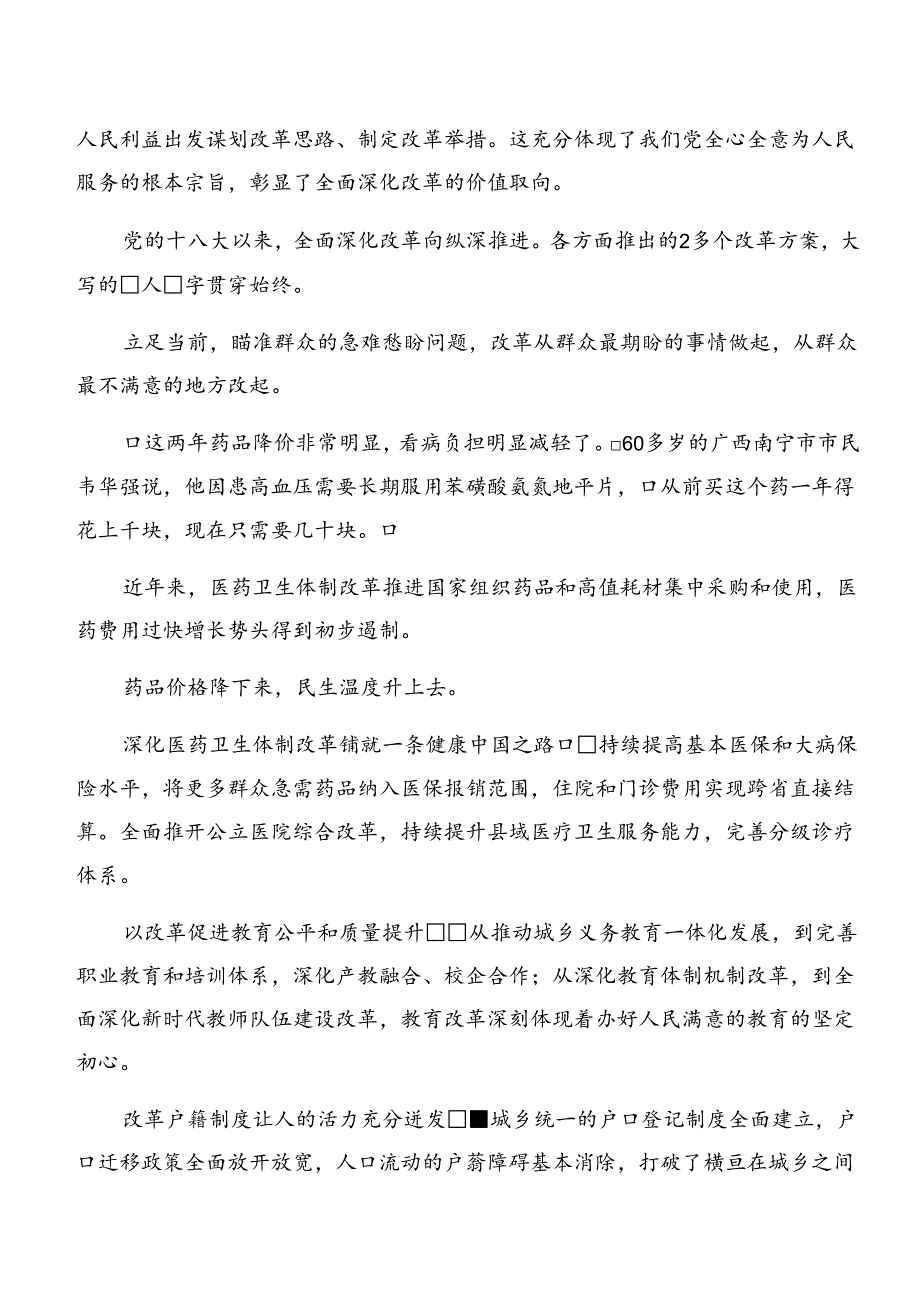 （十篇）2024年度党的二十届三中全会公报的交流研讨材料.docx_第2页