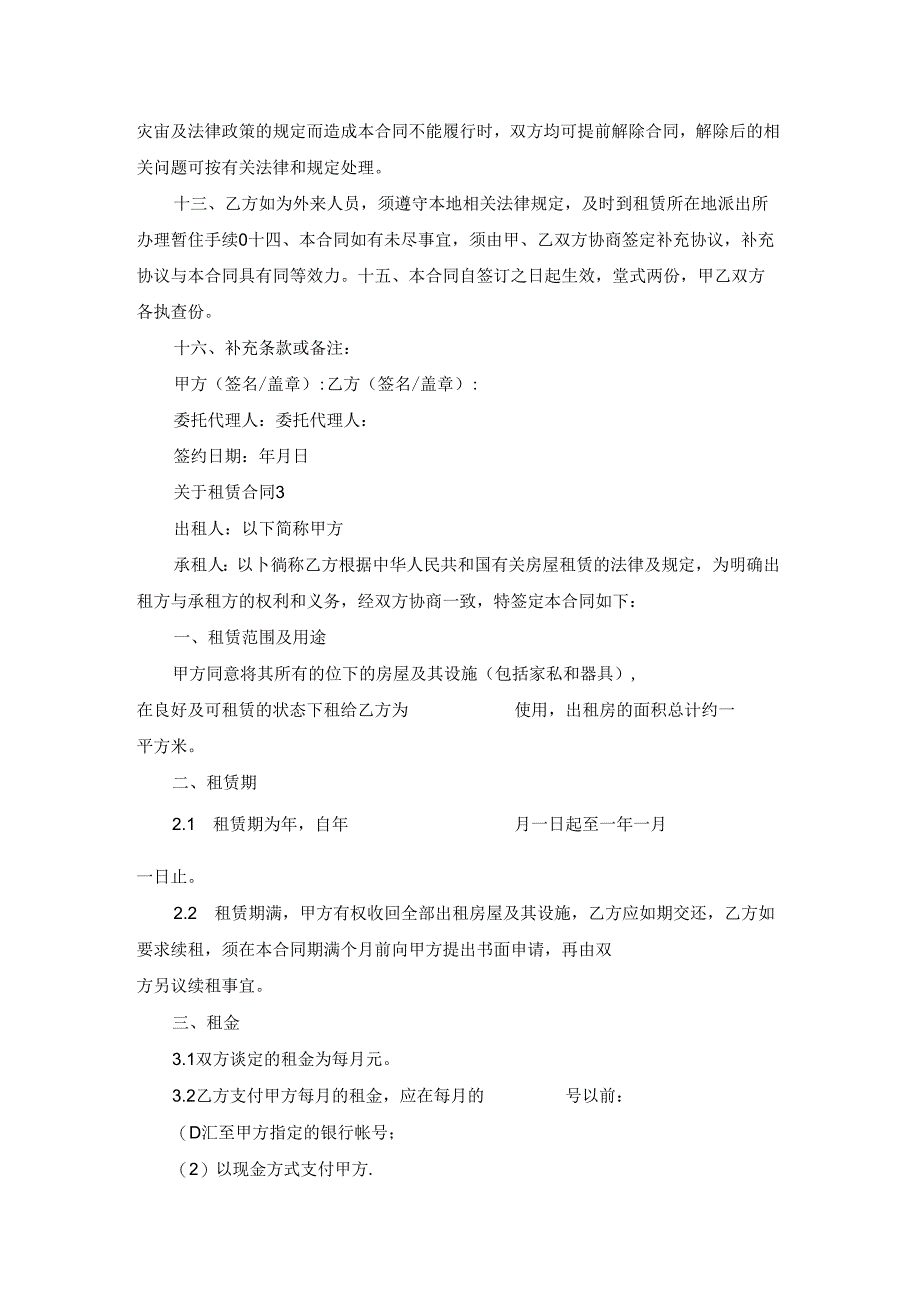 关于租赁合同(15篇).docx_第3页