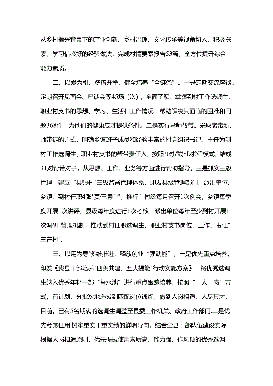 在抓党建促乡村振兴工作会议上的交流发言：抓实“四个关键环节”破解乡村振兴“人才薄弱”问题.docx_第2页