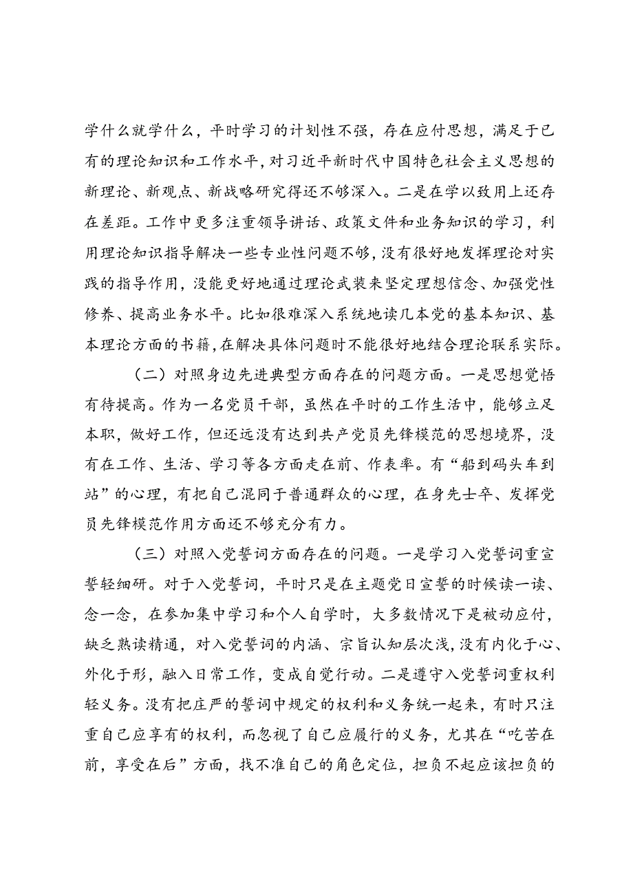 （范文）2024年作风建设年活动组织生活会个人对照检查材料.docx_第2页