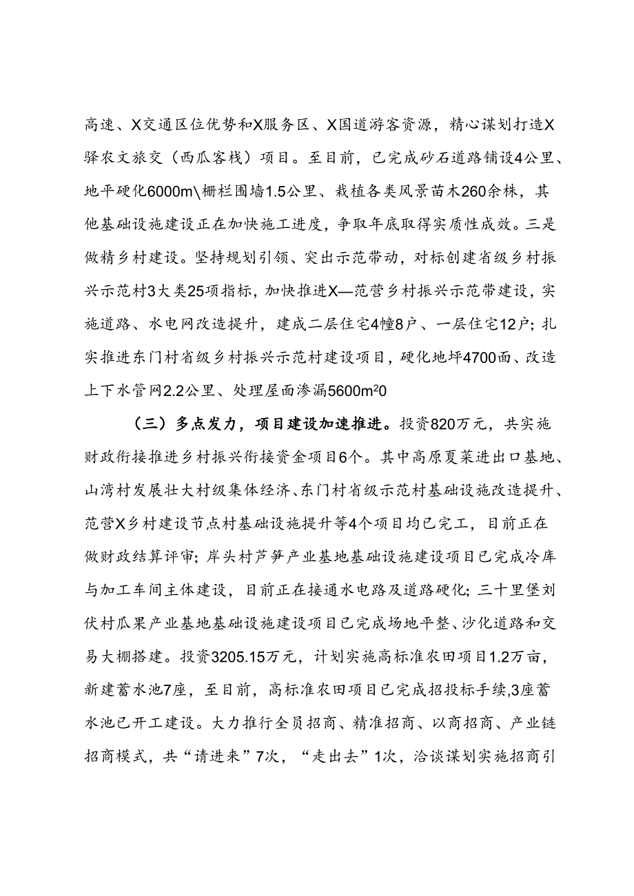 在县委农村工作领导小组（县实施乡村振兴战略领导小组）暨全县帮扶工作领导小组2024年第三次（扩大）会议上的发言.docx_第2页