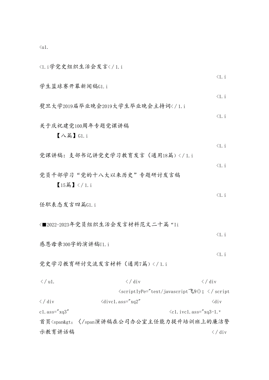 在公司办公室主任能力提升培训班上的廉洁警示教育讲话稿.docx_第3页