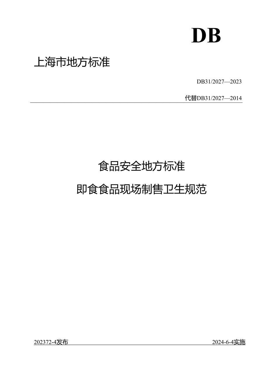 《食品安全地方标准 即食食品现场制售卫生规范》DB 31 2027—2023.docx_第1页