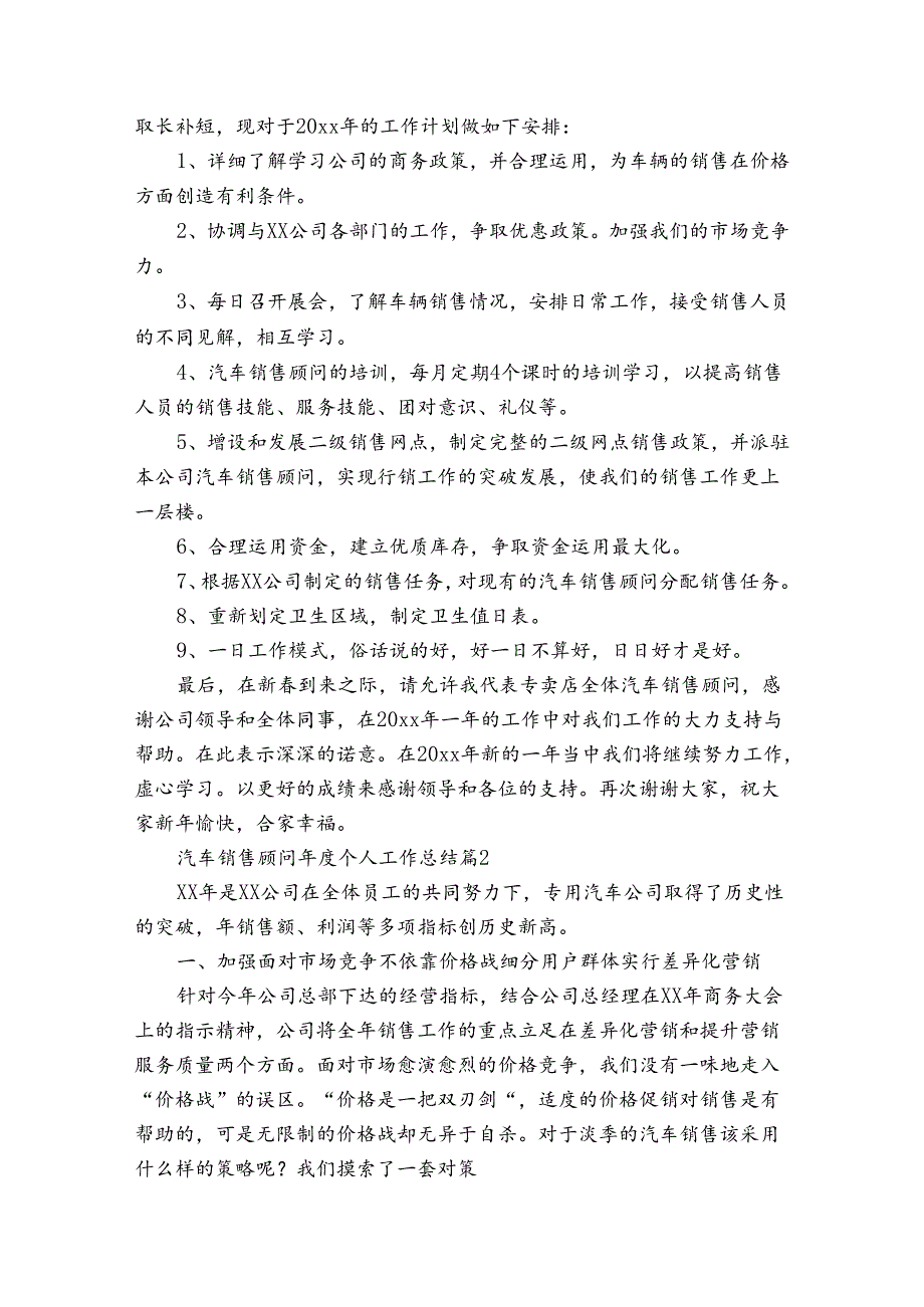 汽车销售顾问年度个人工作总结（33篇）.docx_第2页