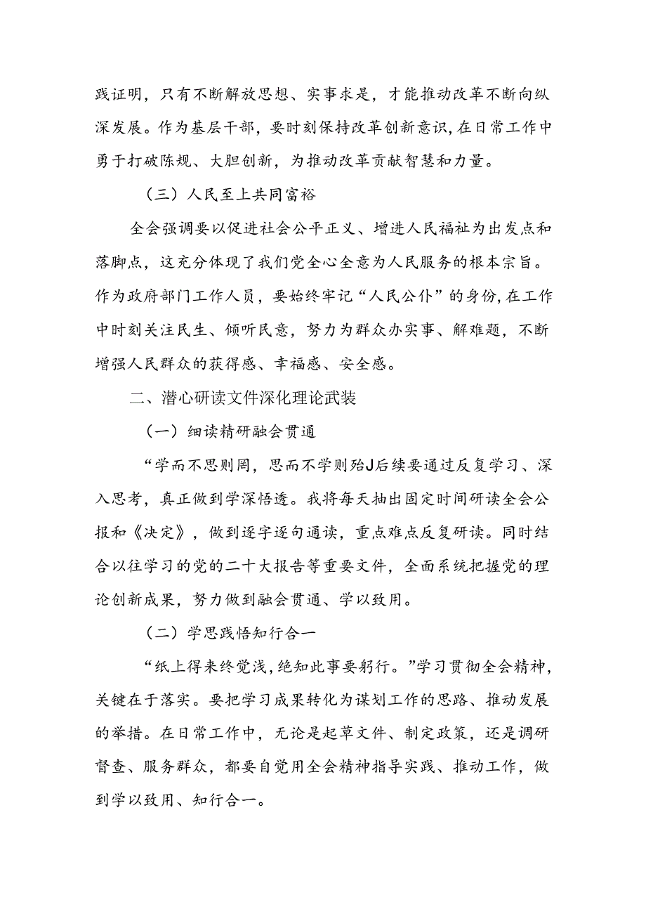 党员干部2024年11月学习贯彻党的二十届三中全会精神研讨发言心得体会8篇.docx_第2页