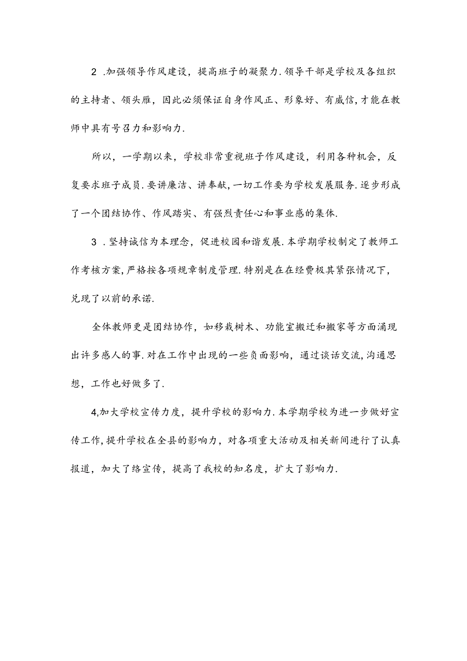 学校期末工作总结.docx_第2页