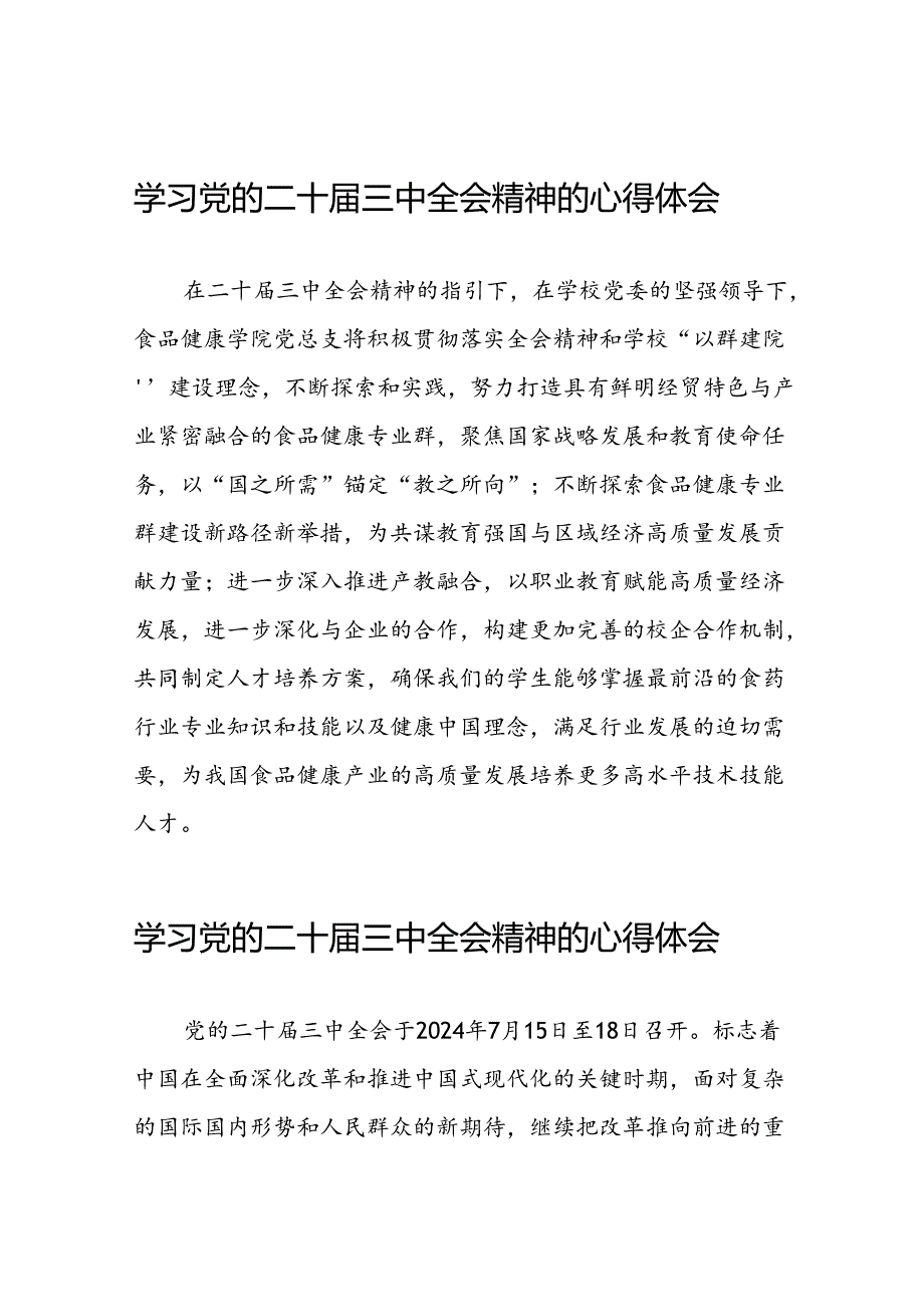 学习二十届三中全会精神心得体会简短发言三十篇.docx_第1页